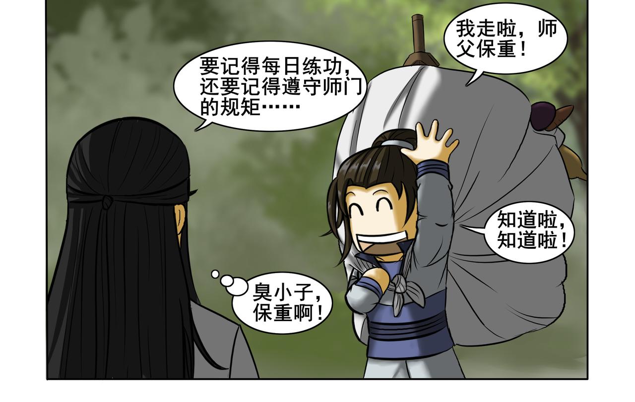 《逆行纪》第十一章 初出茅庐 第30页