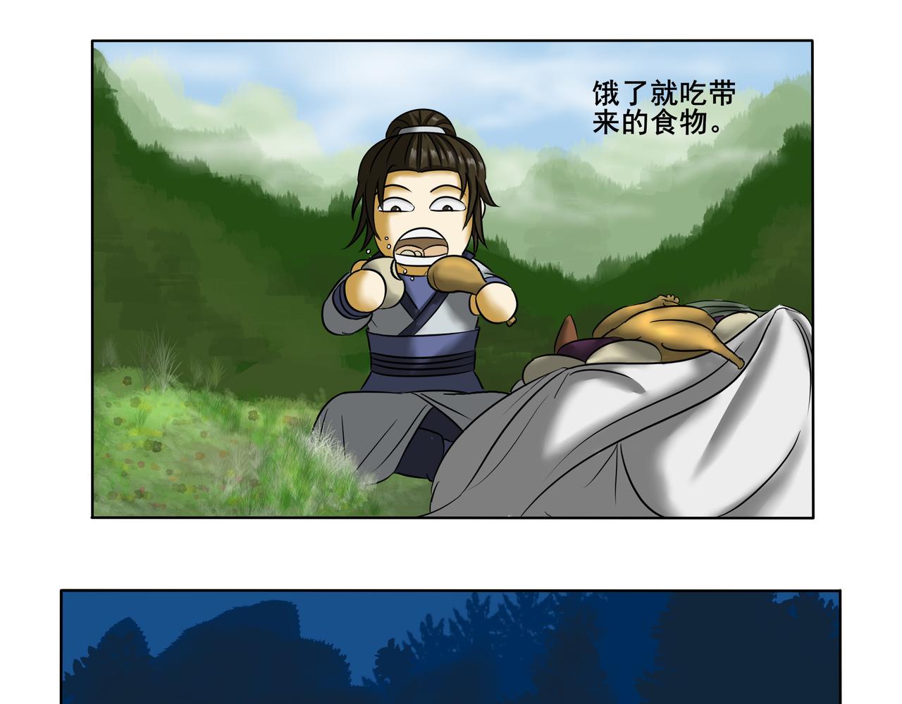 《逆行纪》第十一章 初出茅庐 第35页