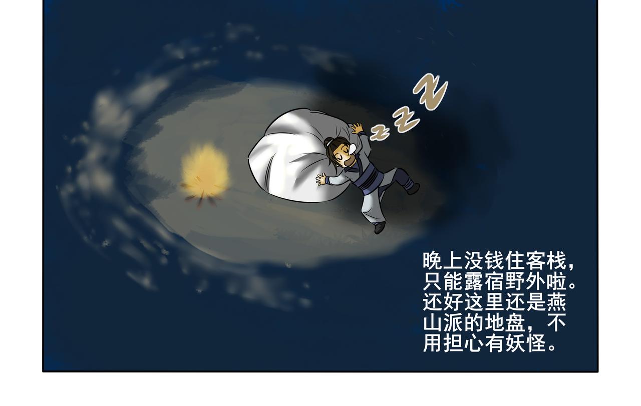《逆行纪》第十一章 初出茅庐 第36页