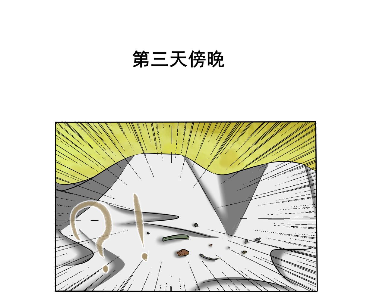 《逆行纪》第十一章 初出茅庐 第37页