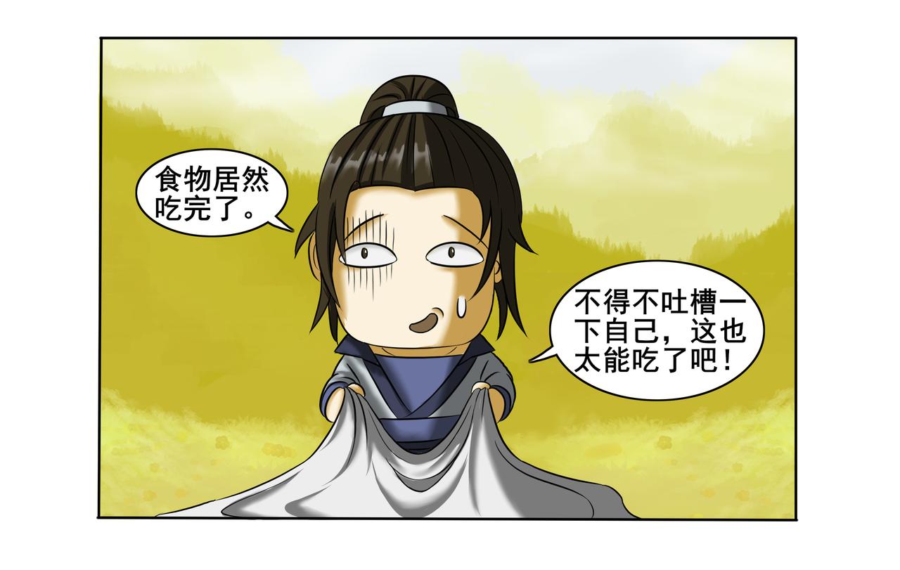 《逆行纪》第十一章 初出茅庐 第38页