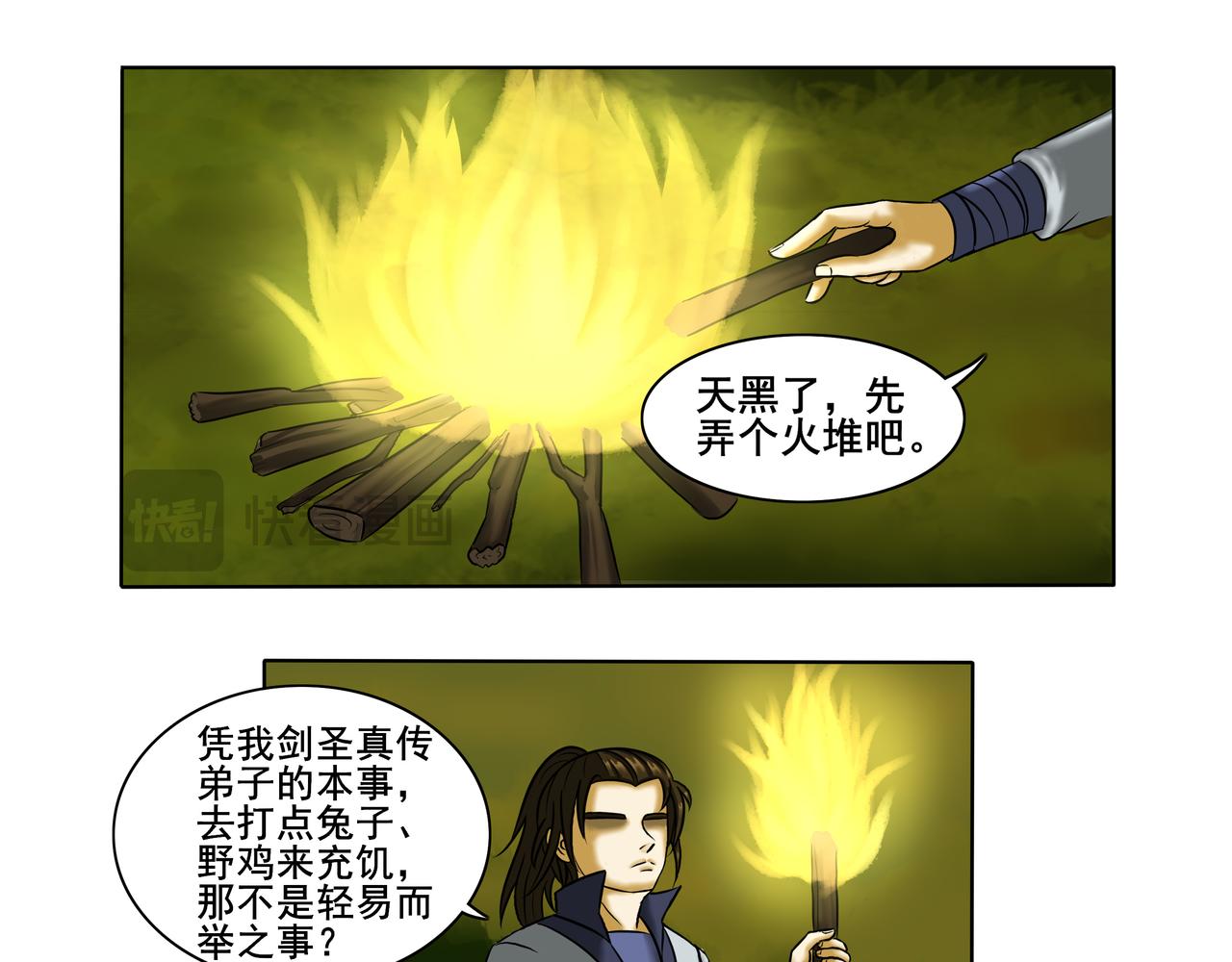 《逆行纪》第十一章 初出茅庐 第39页