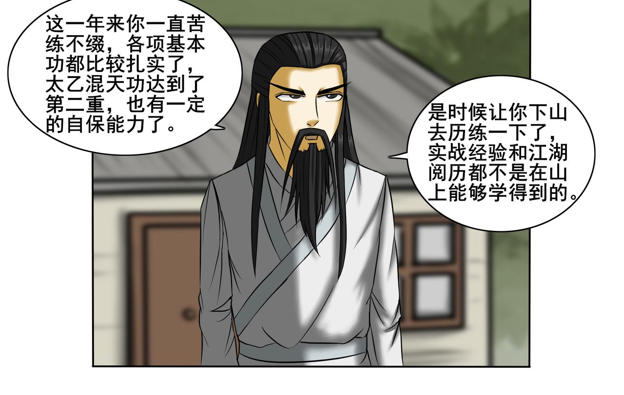 《逆行纪》第十一章 初出茅庐 第6页
