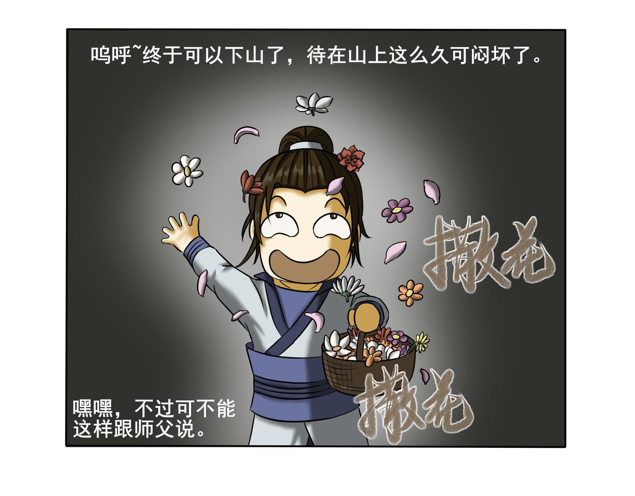 《逆行纪》第十一章 初出茅庐 第7页