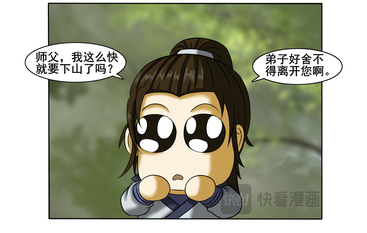 《逆行纪》第十一章 初出茅庐 第8页