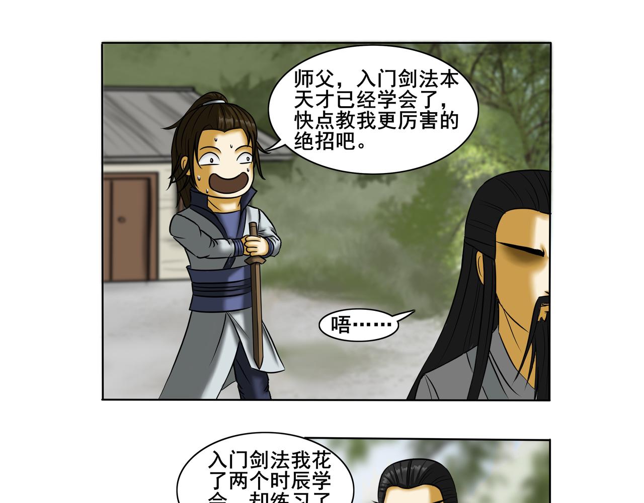 《逆行纪》第十章 勤学苦练 第11页
