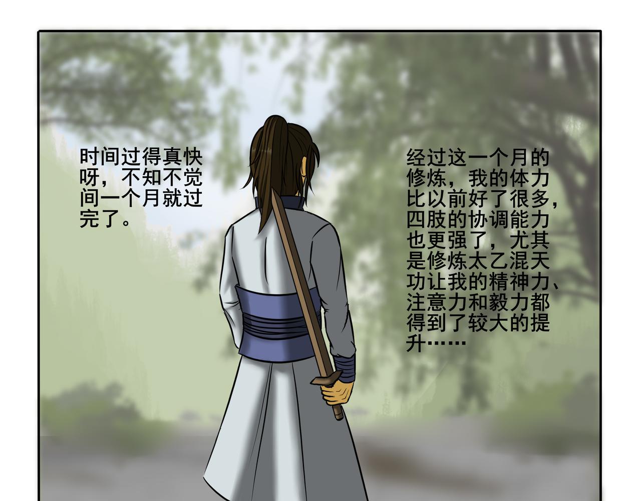 《逆行纪》第十章 勤学苦练 第17页