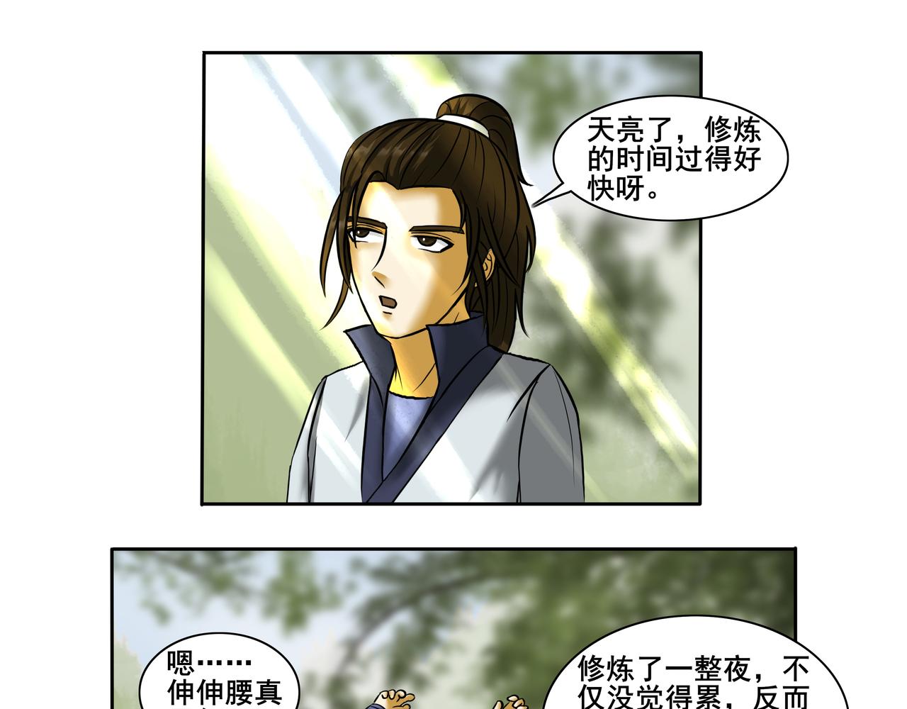 《逆行纪》第十章 勤学苦练 第1页
