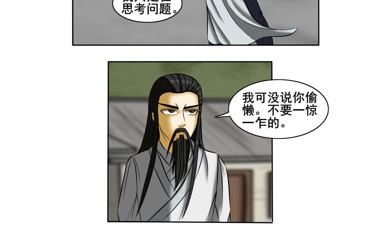 《逆行纪》第十章 勤学苦练 第20页