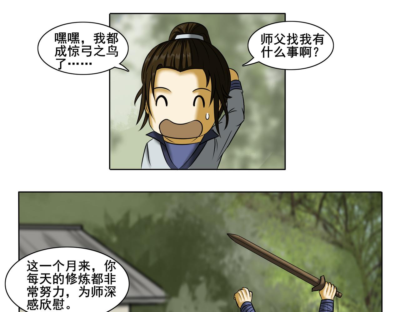 《逆行纪》第十章 勤学苦练 第21页