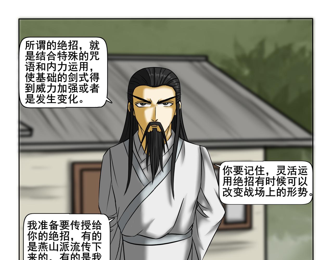 《逆行纪》第十章 勤学苦练 第23页