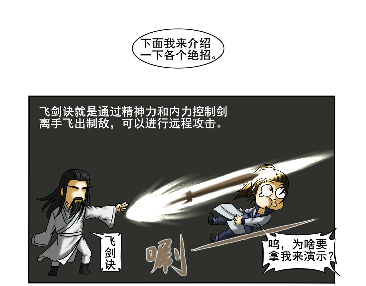 《逆行纪》第十章 勤学苦练 第25页