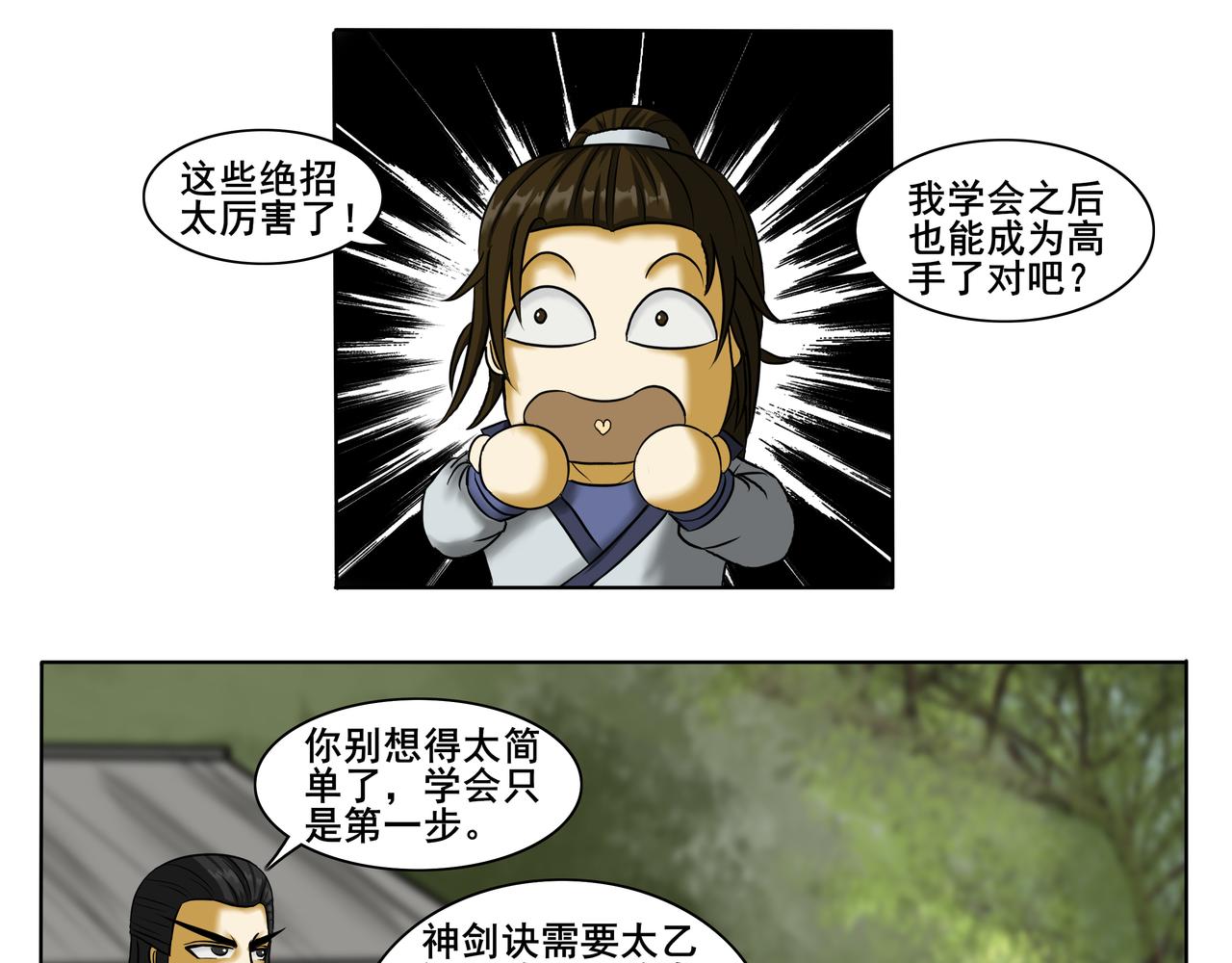 《逆行纪》第十章 勤学苦练 第33页
