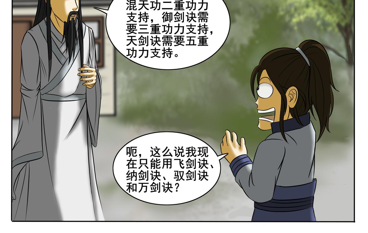 《逆行纪》第十章 勤学苦练 第34页