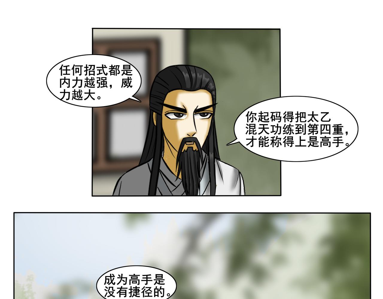 《逆行纪》第十章 勤学苦练 第35页