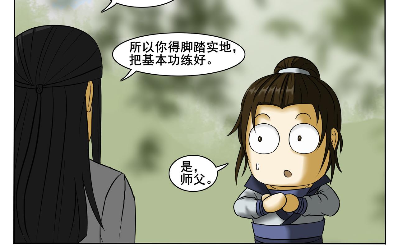 《逆行纪》第十章 勤学苦练 第36页