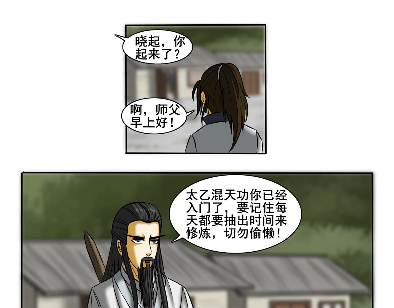 《逆行纪》第十章 勤学苦练 第3页