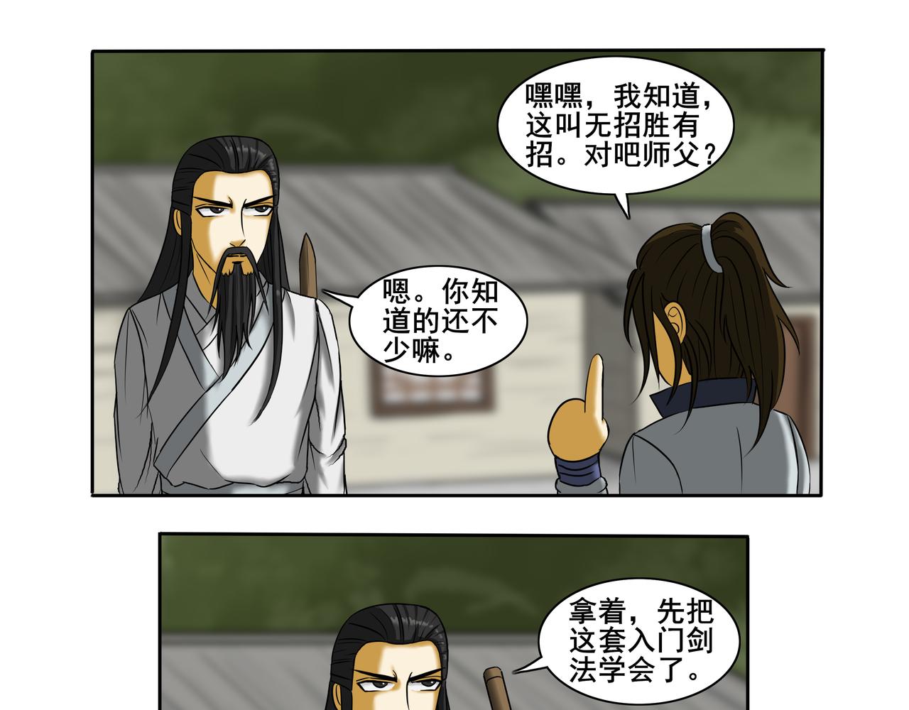 《逆行纪》第十章 勤学苦练 第7页