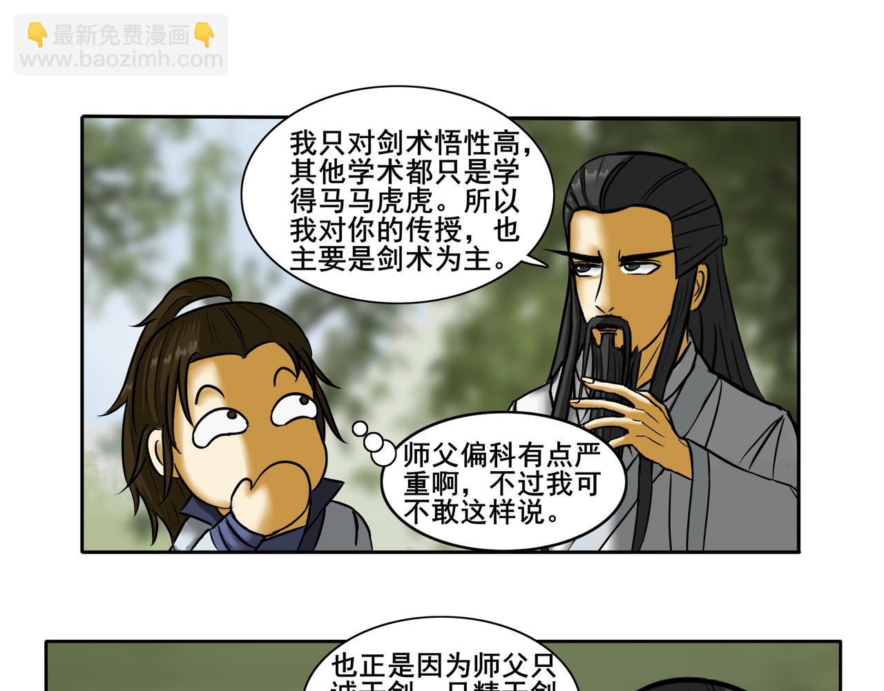 《逆行纪》第九章 拜师学艺 第11页