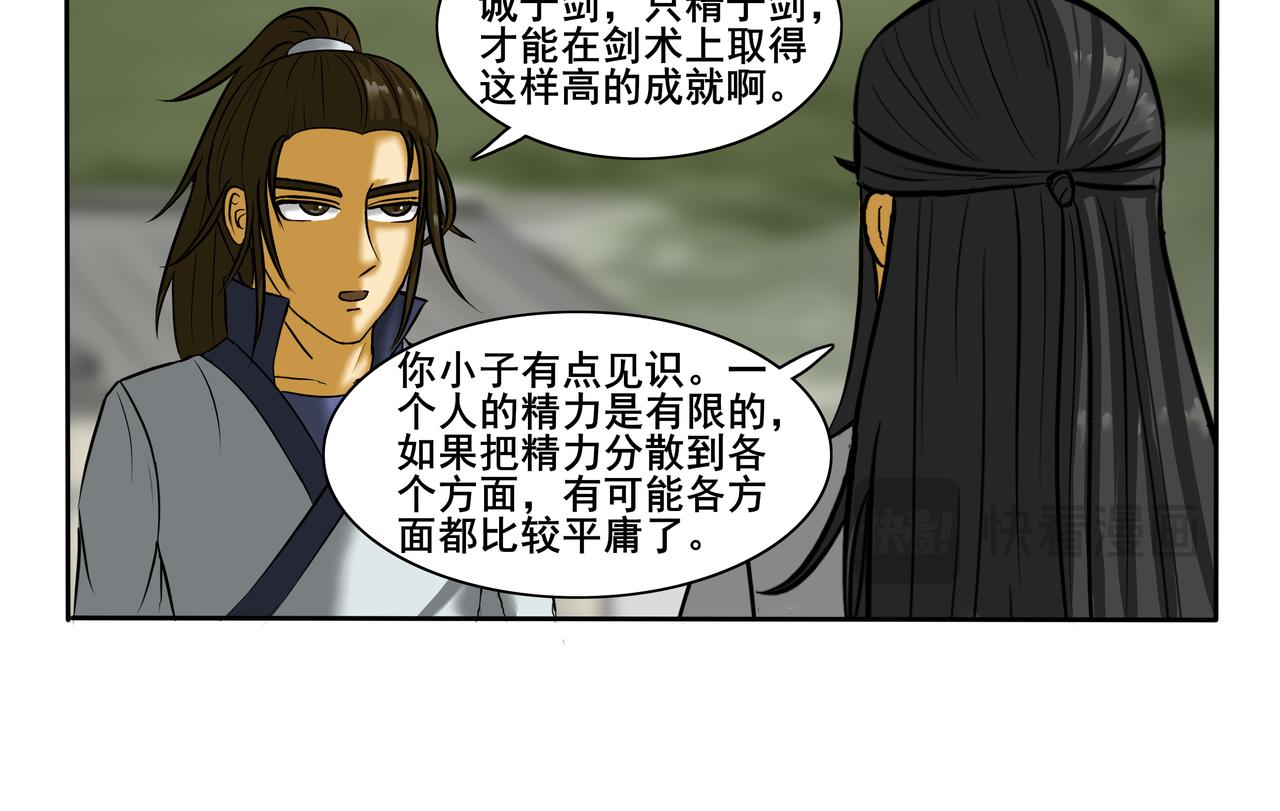 《逆行纪》第九章 拜师学艺 第12页