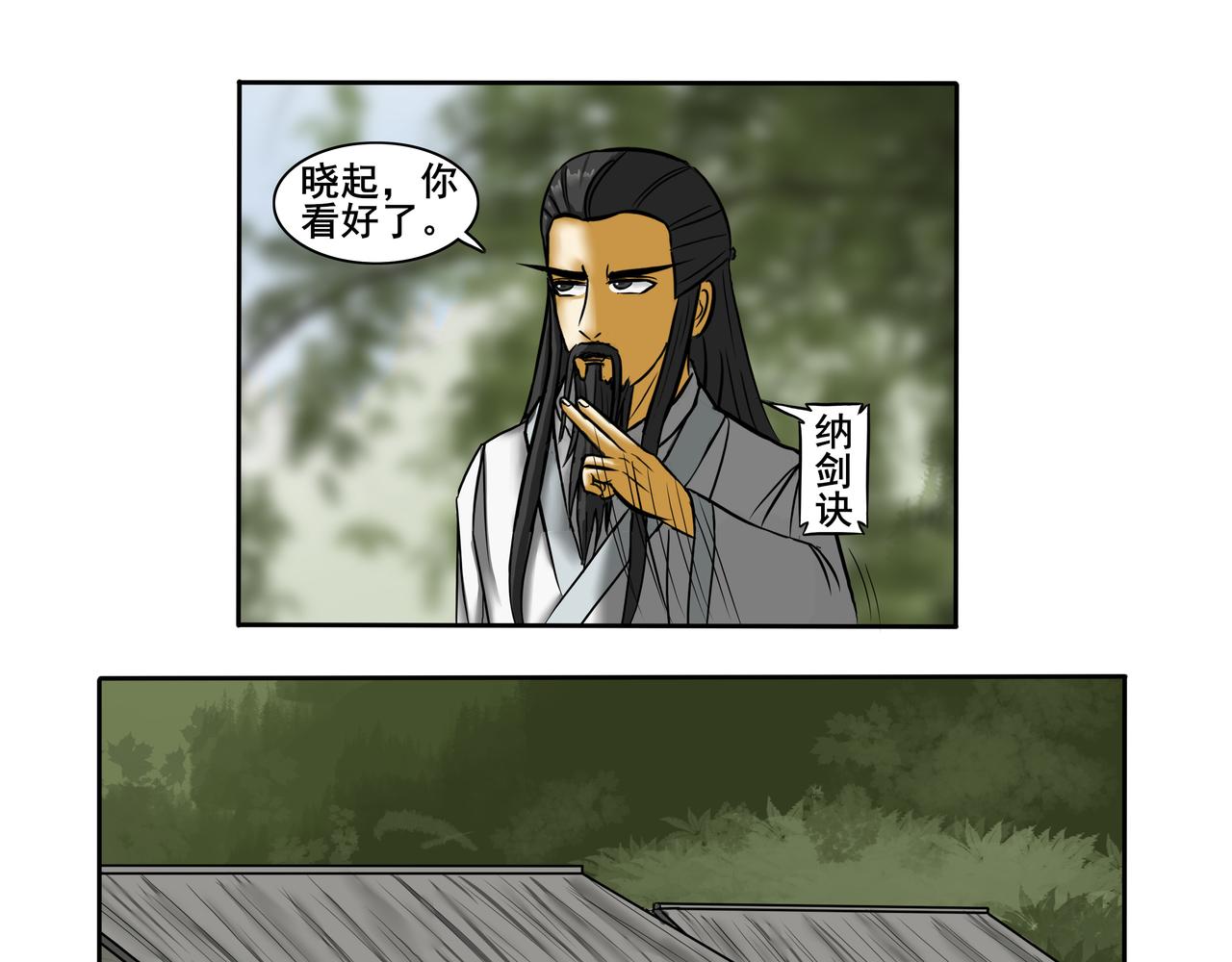 《逆行纪》第九章 拜师学艺 第13页