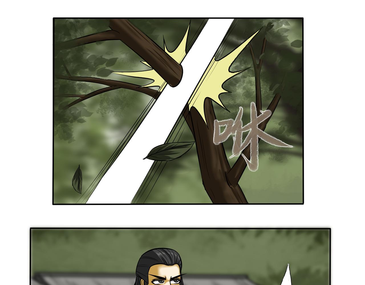《逆行纪》第九章 拜师学艺 第17页