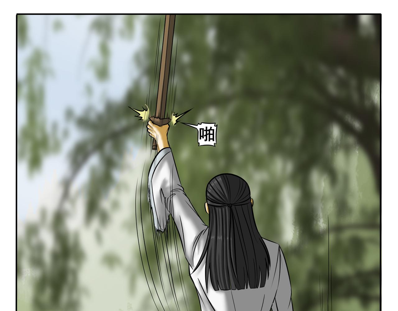《逆行纪》第九章 拜师学艺 第21页