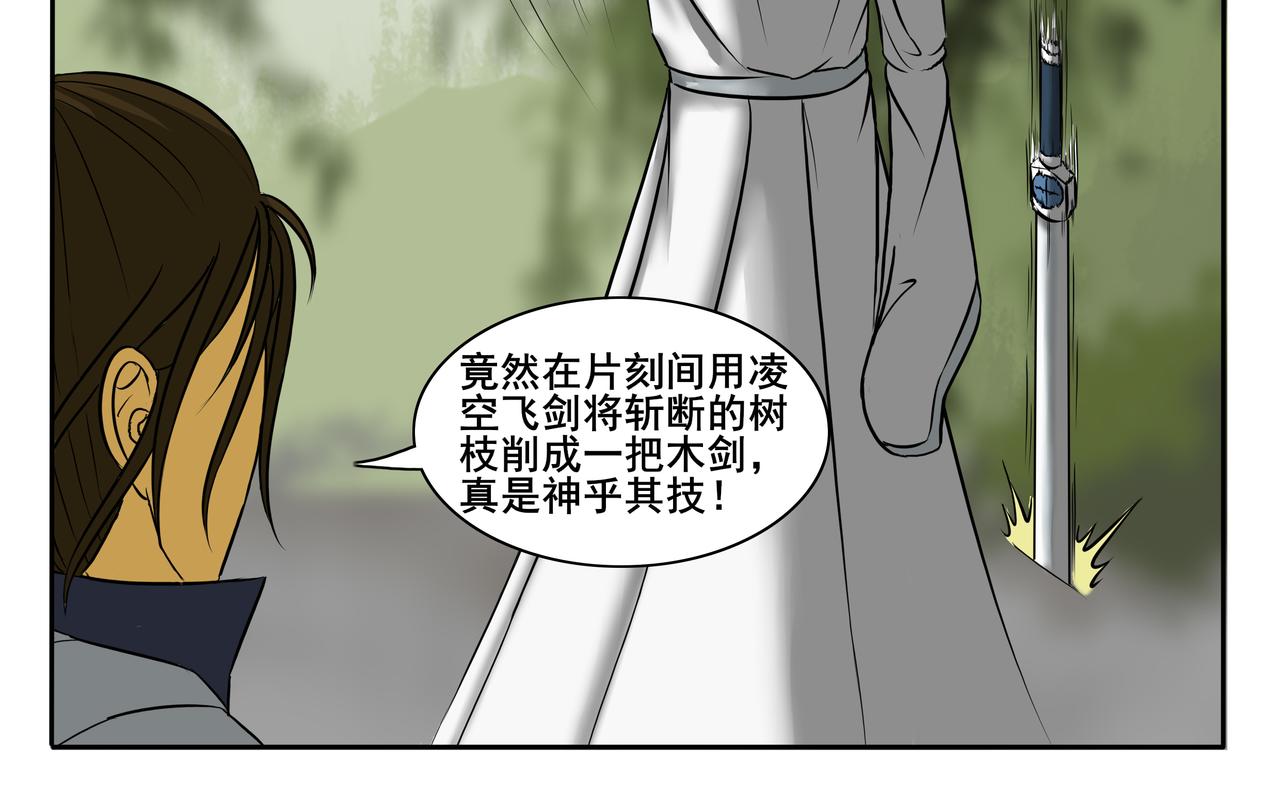 《逆行纪》第九章 拜师学艺 第22页
