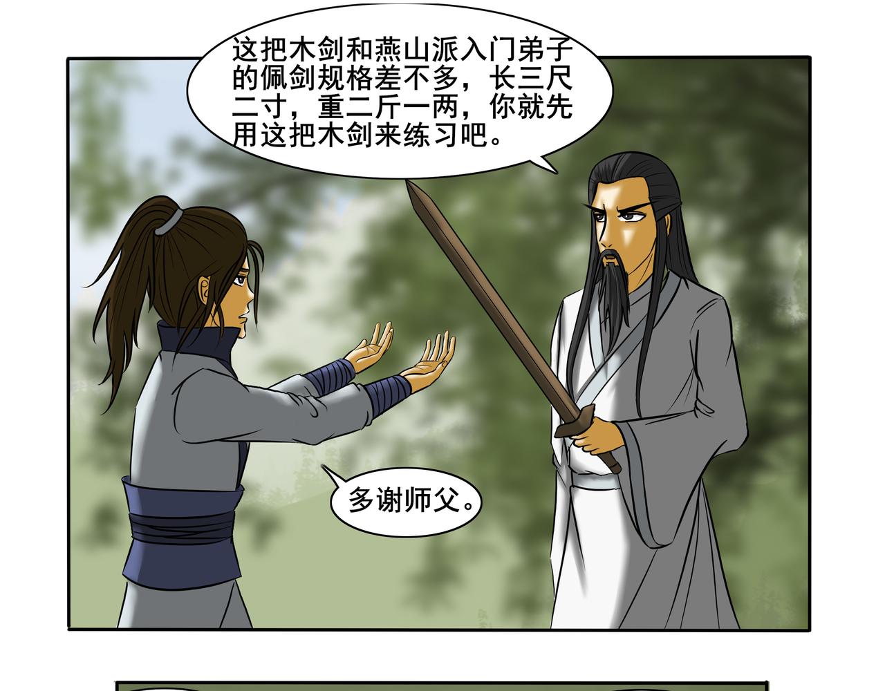 《逆行纪》第九章 拜师学艺 第23页