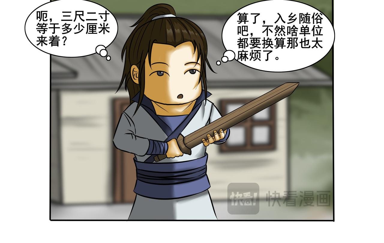 《逆行纪》第九章 拜师学艺 第24页