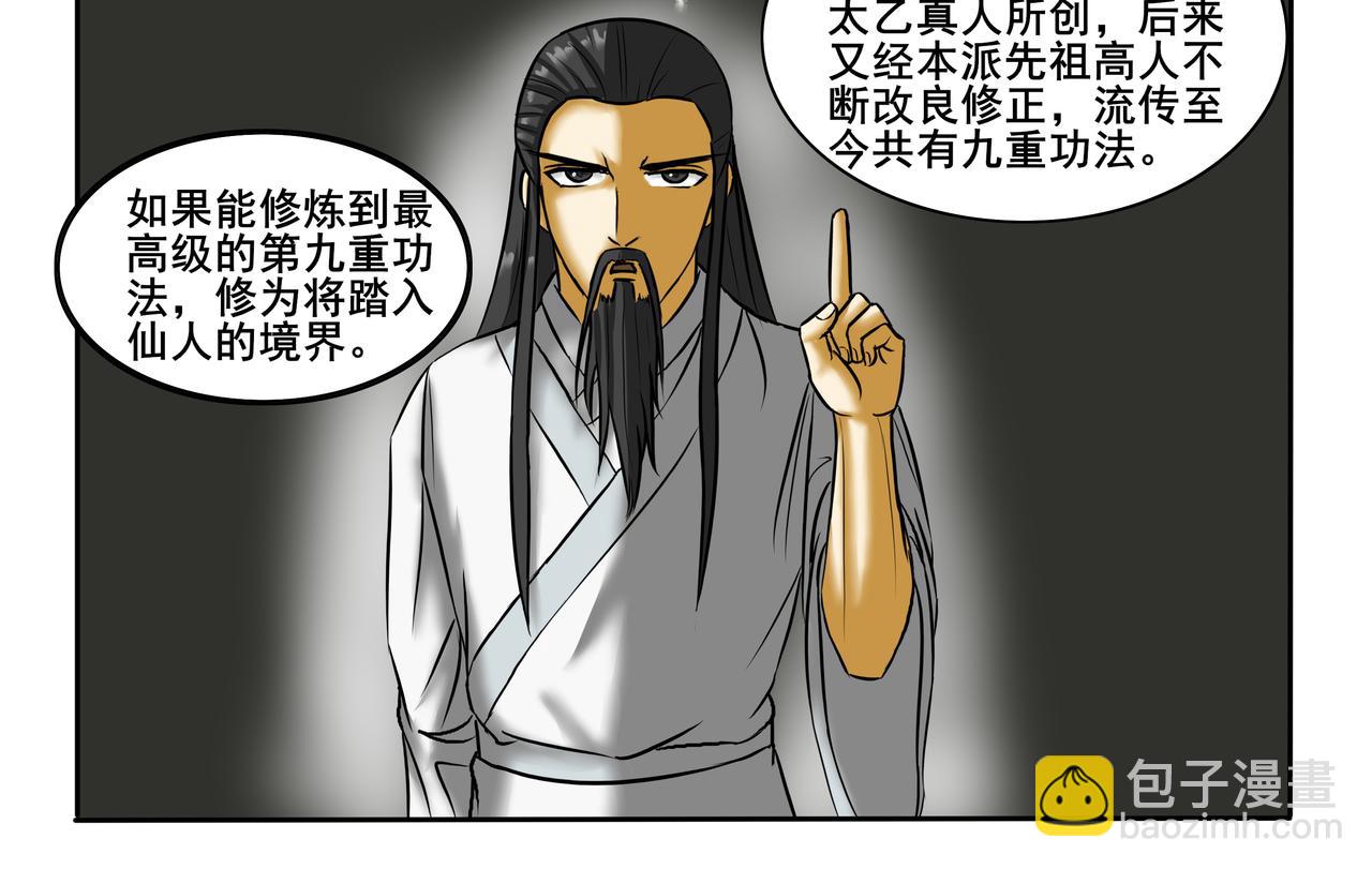 《逆行纪》第九章 拜师学艺 第26页