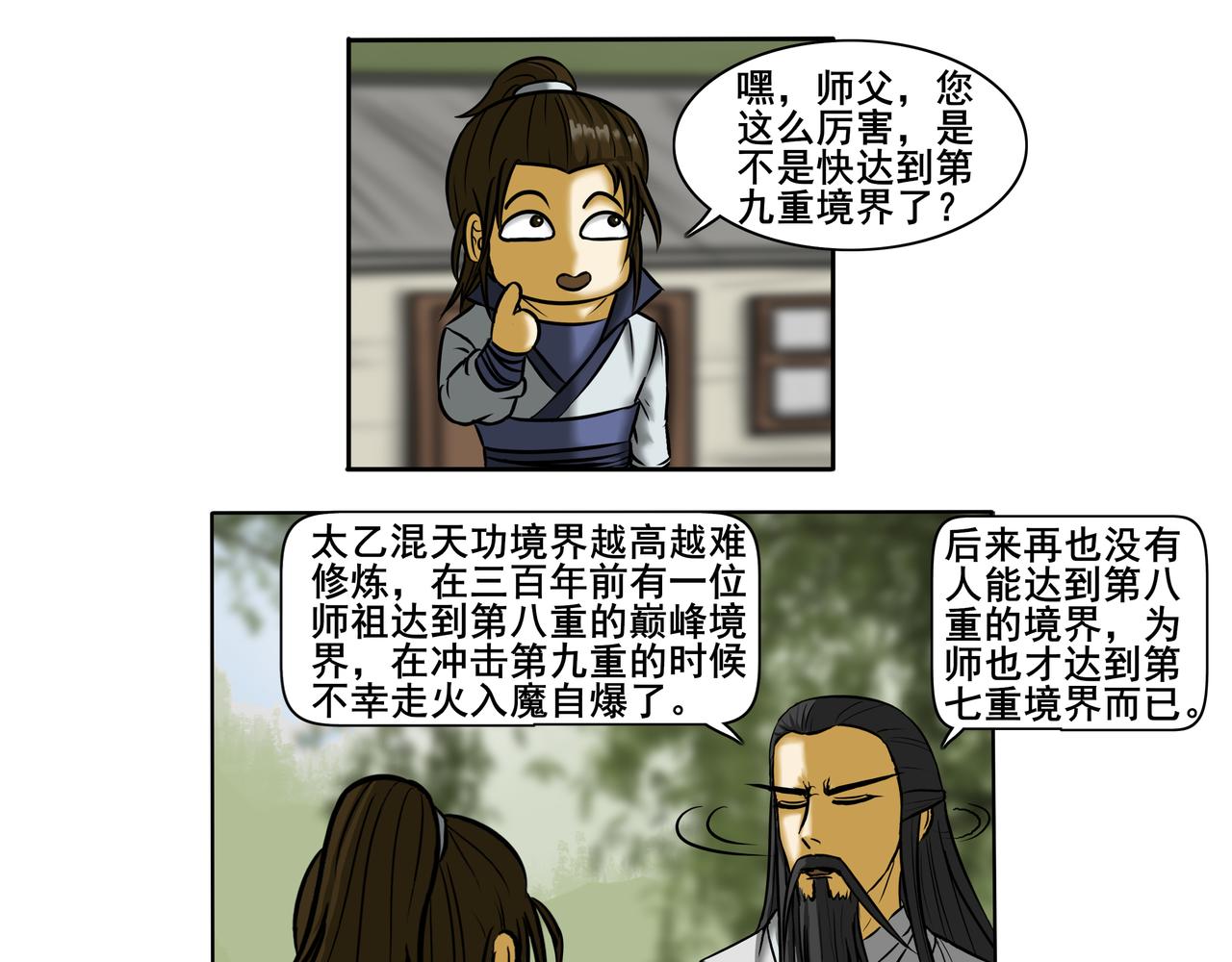 《逆行纪》第九章 拜师学艺 第27页