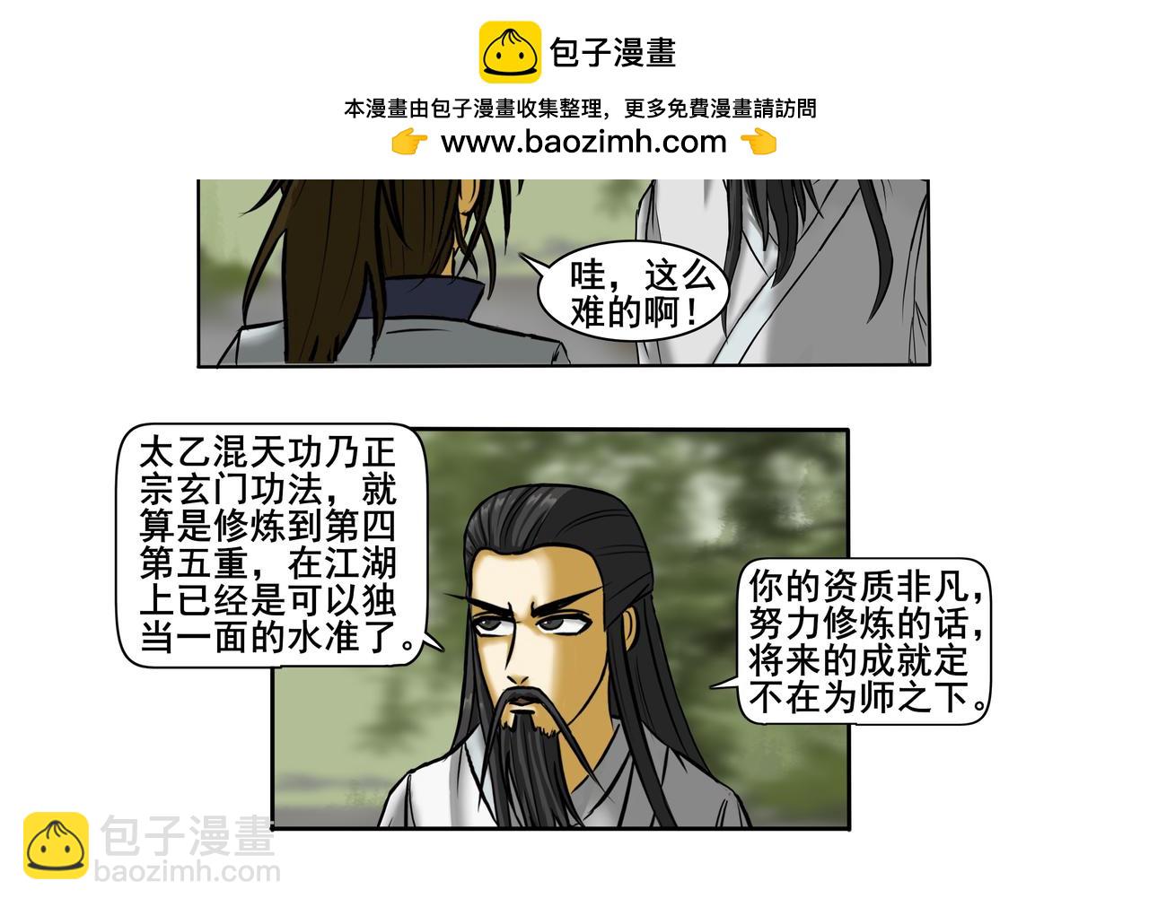 《逆行纪》第九章 拜师学艺 第28页