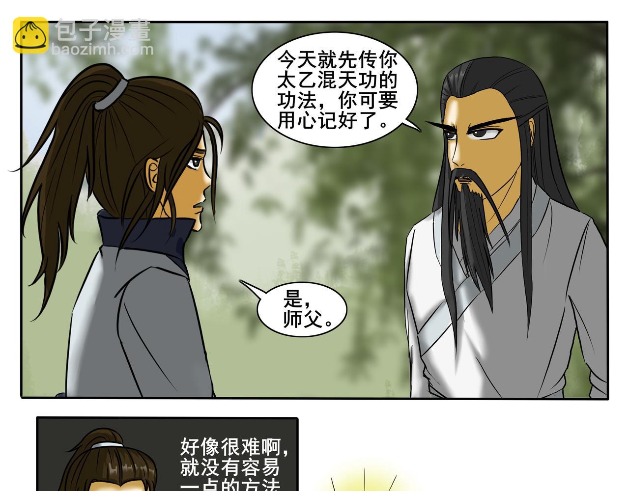 《逆行纪》第九章 拜师学艺 第29页
