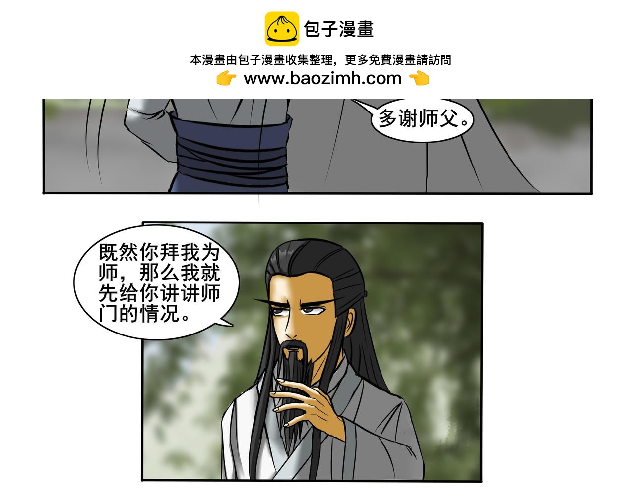 《逆行纪》第九章 拜师学艺 第2页