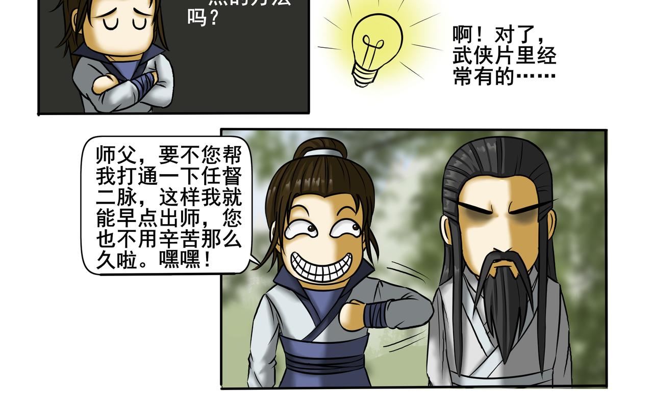 《逆行纪》第九章 拜师学艺 第30页