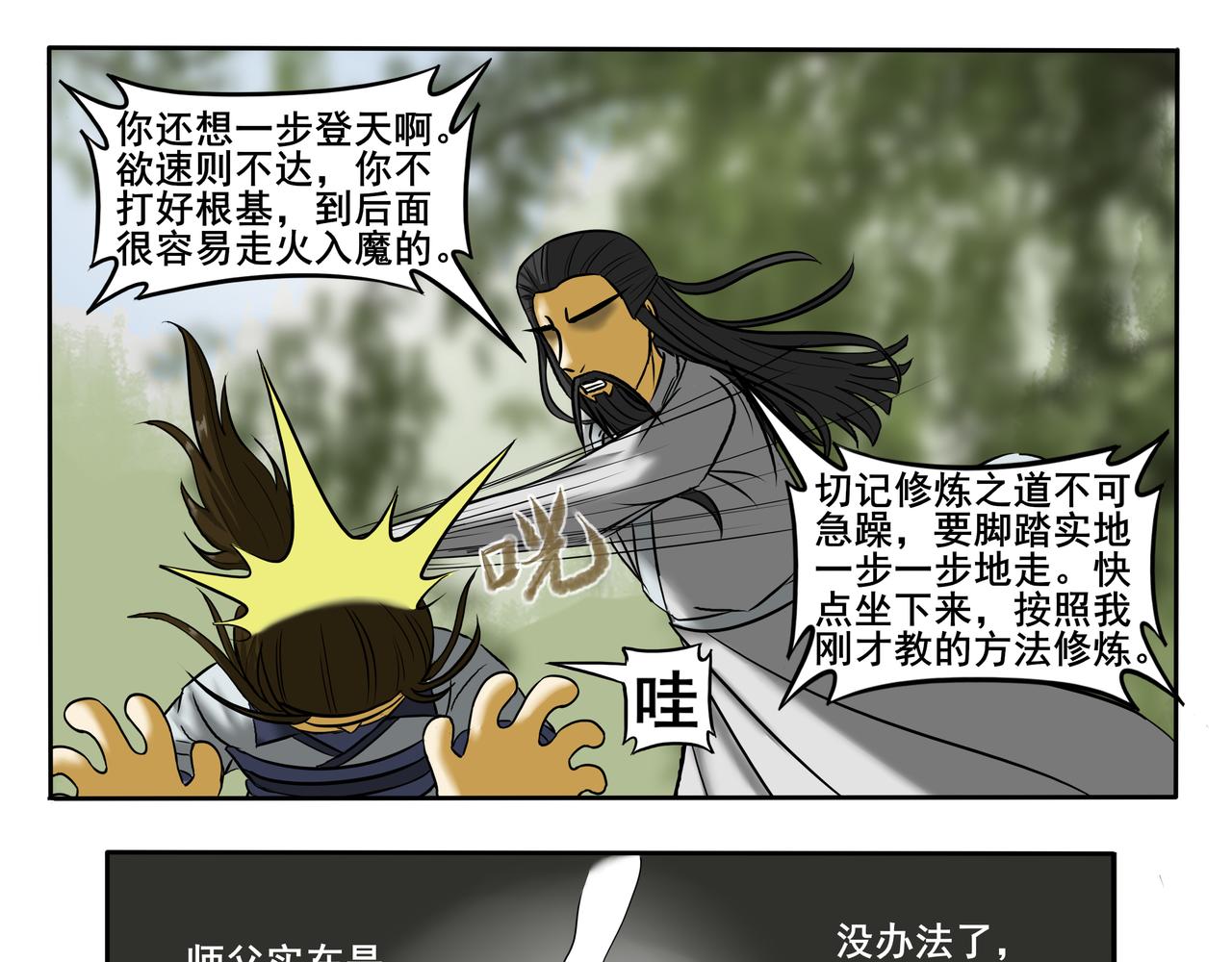 《逆行纪》第九章 拜师学艺 第31页