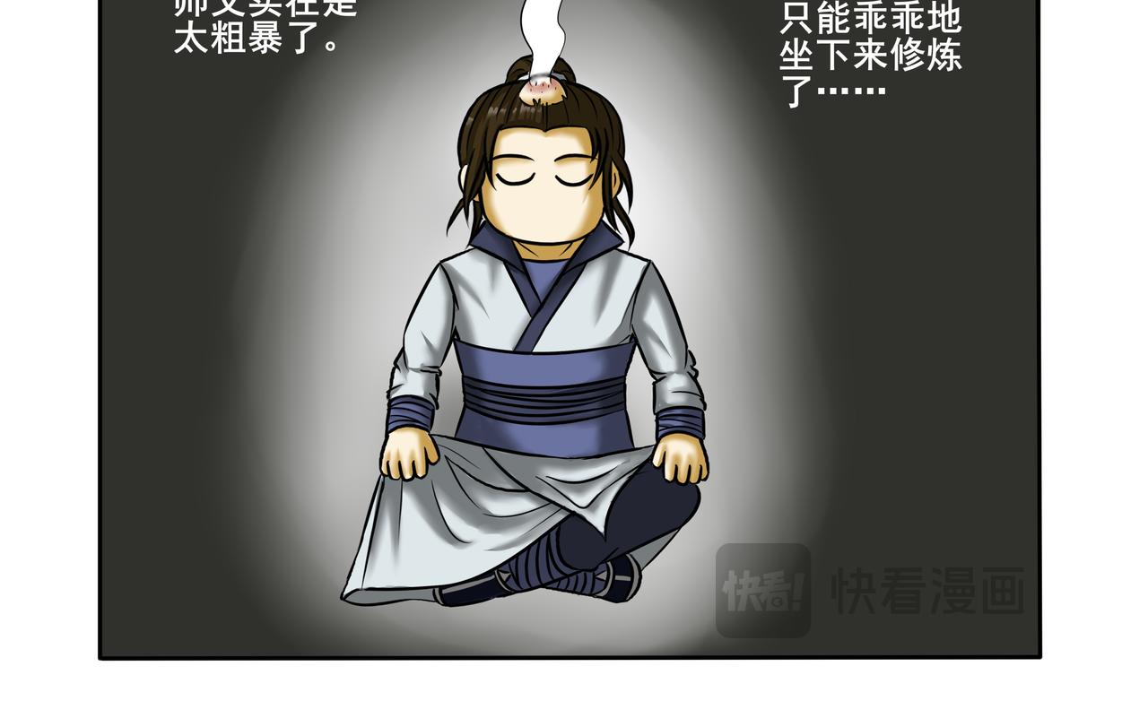 《逆行纪》第九章 拜师学艺 第32页