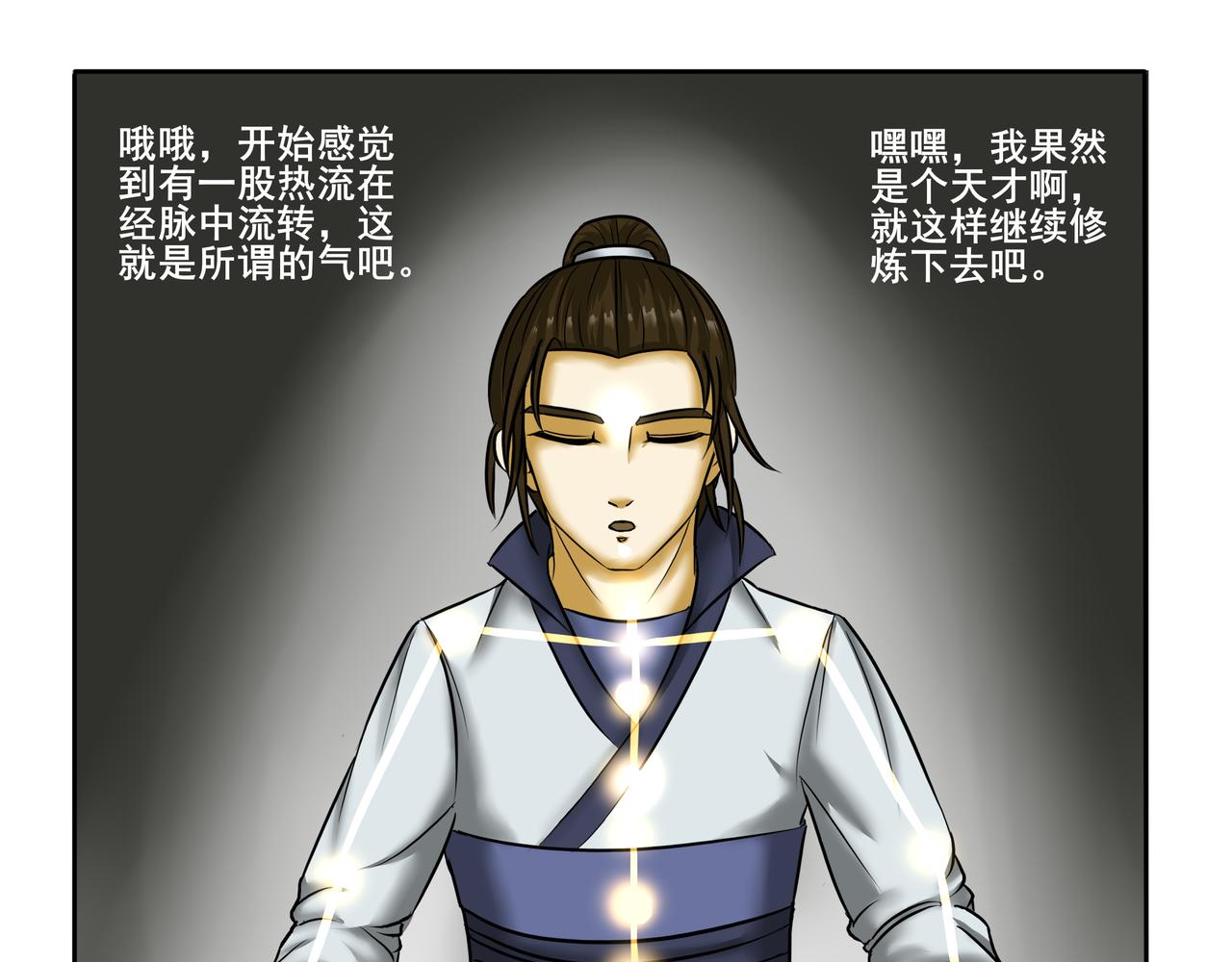 《逆行纪》第九章 拜师学艺 第33页