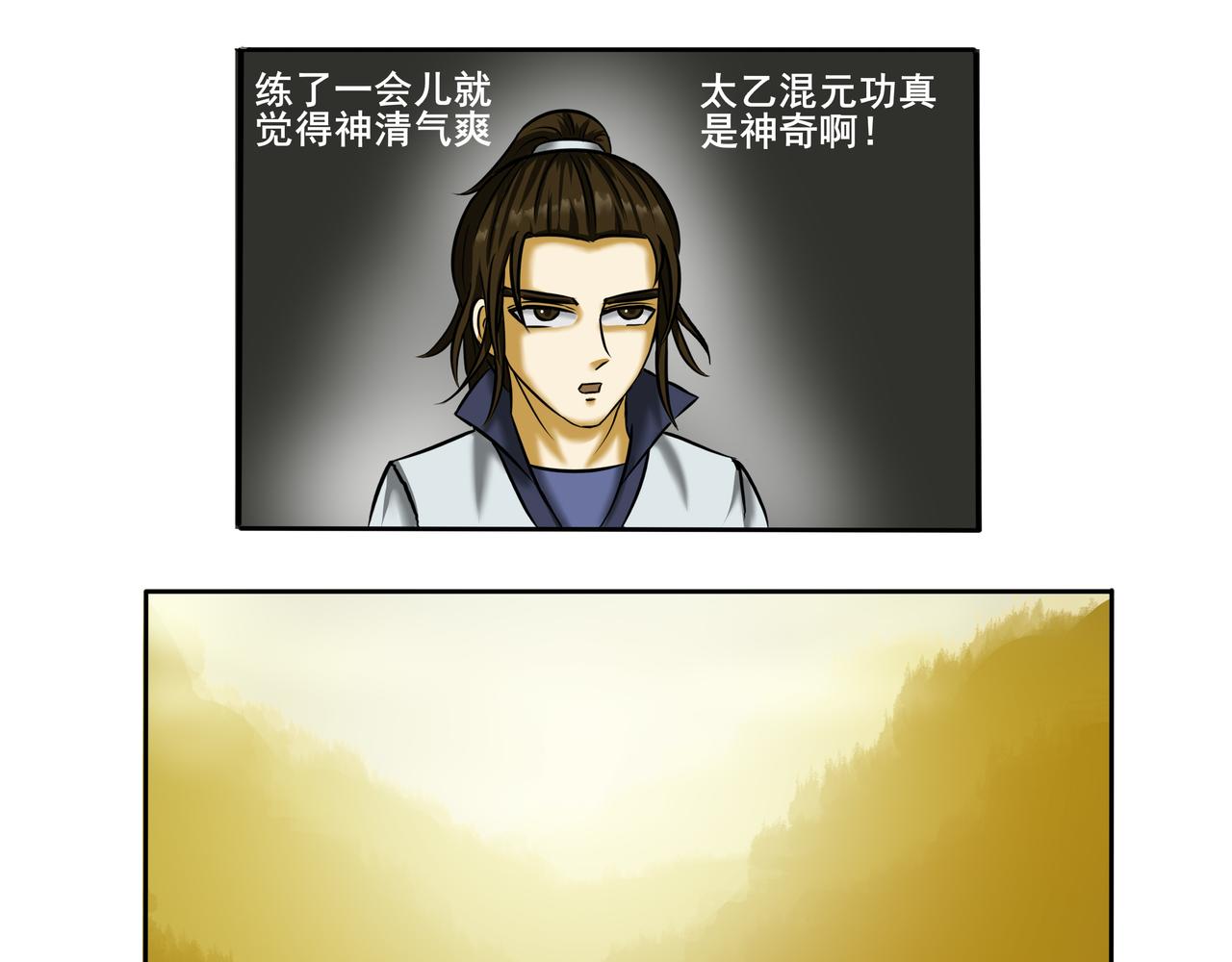 《逆行纪》第九章 拜师学艺 第35页
