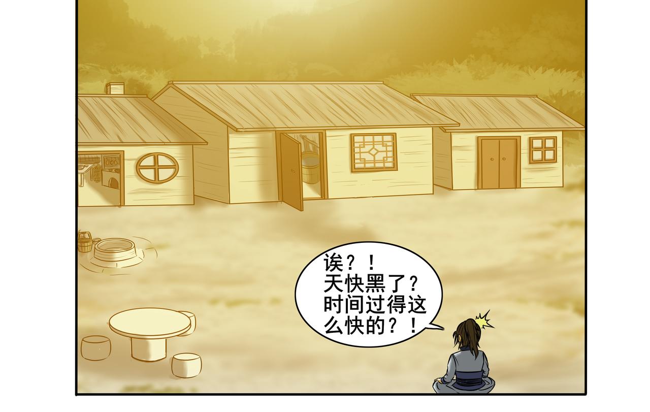 《逆行纪》第九章 拜师学艺 第36页