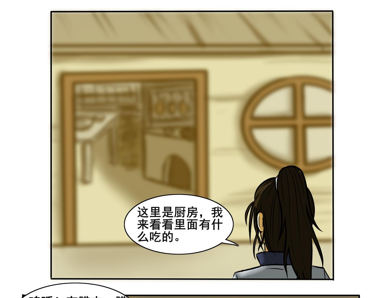 《逆行纪》第九章 拜师学艺 第37页