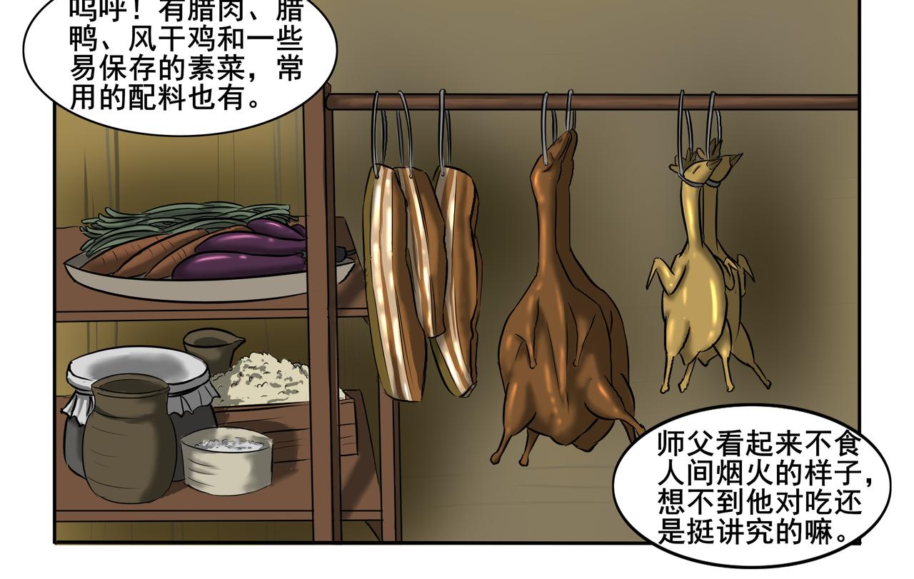 《逆行纪》第九章 拜师学艺 第38页