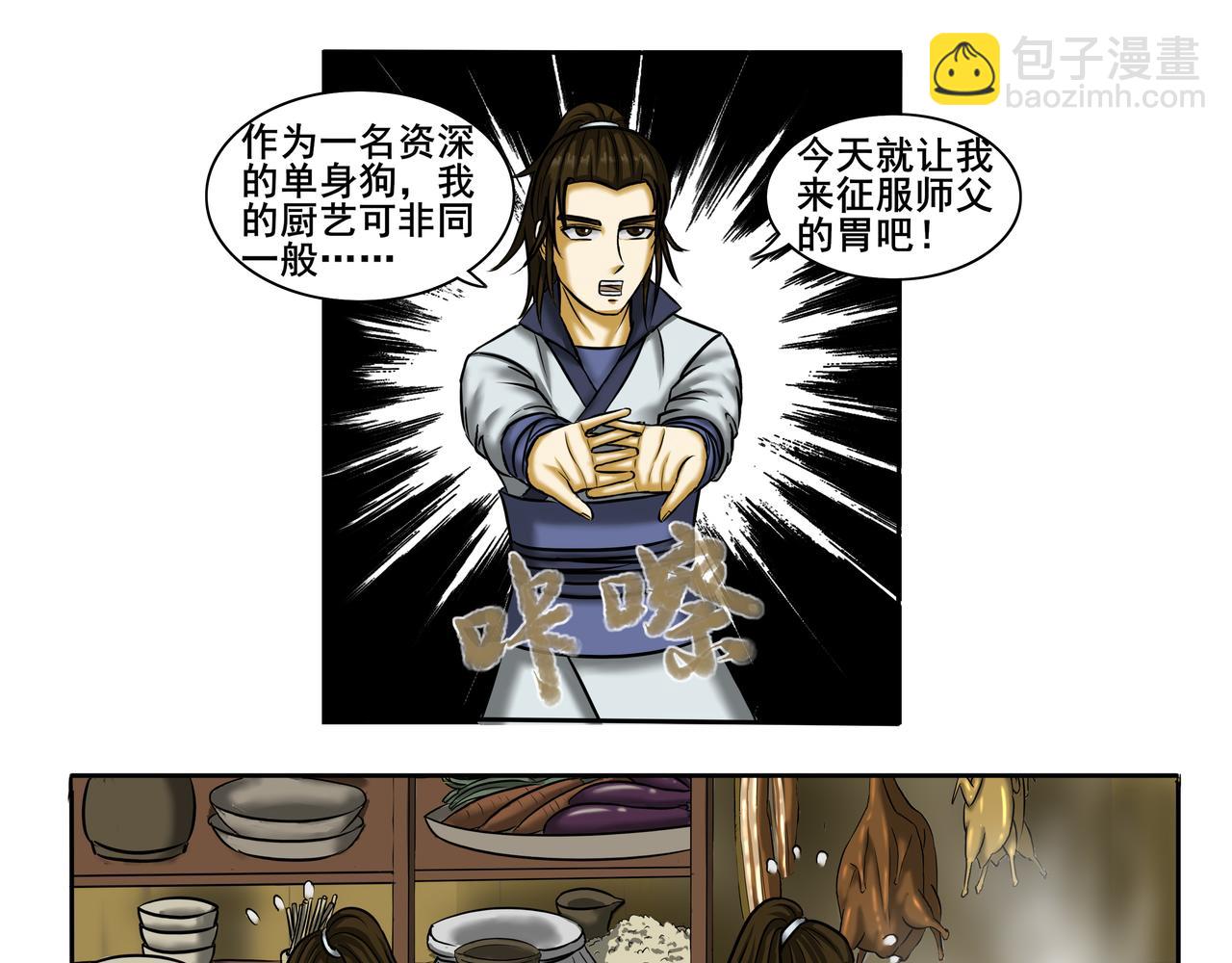 《逆行纪》第九章 拜师学艺 第39页