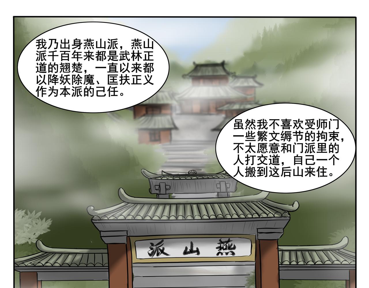 《逆行纪》第九章 拜师学艺 第3页