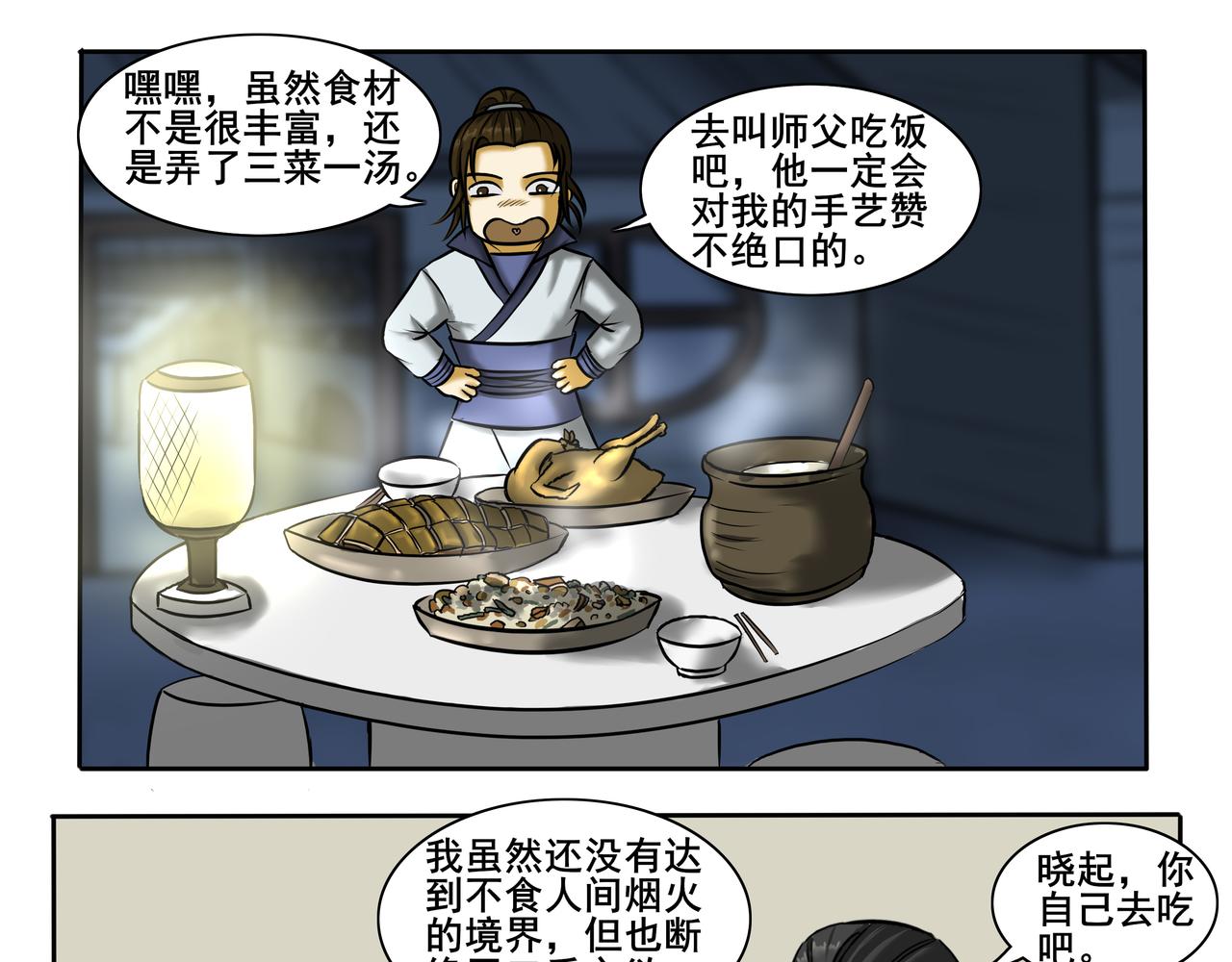 《逆行纪》第九章 拜师学艺 第41页
