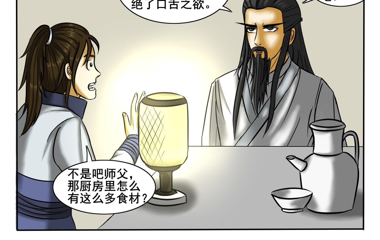 《逆行纪》第九章 拜师学艺 第42页