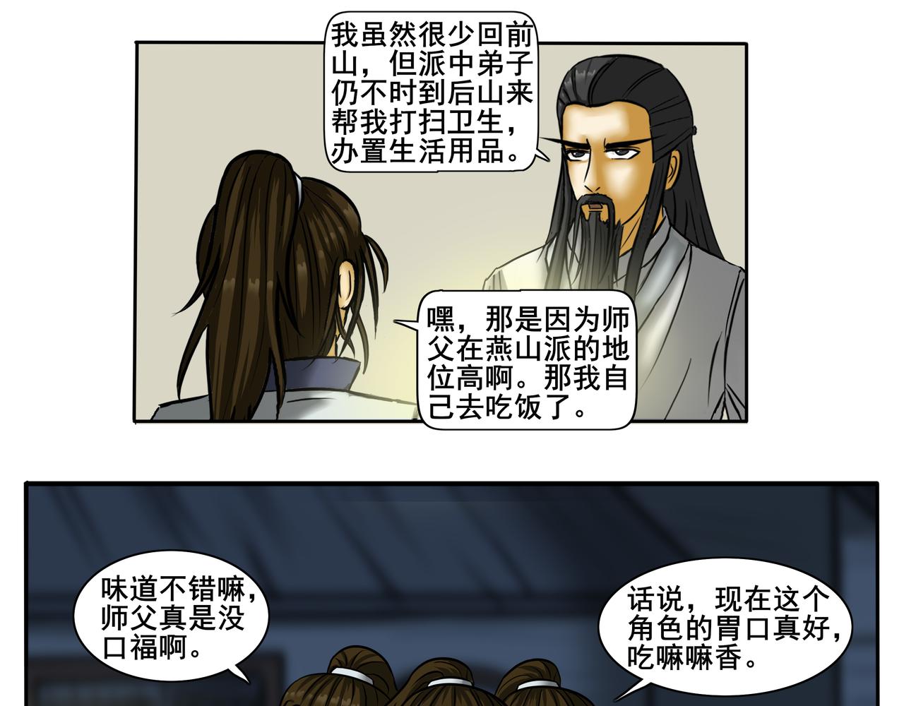 《逆行纪》第九章 拜师学艺 第43页
