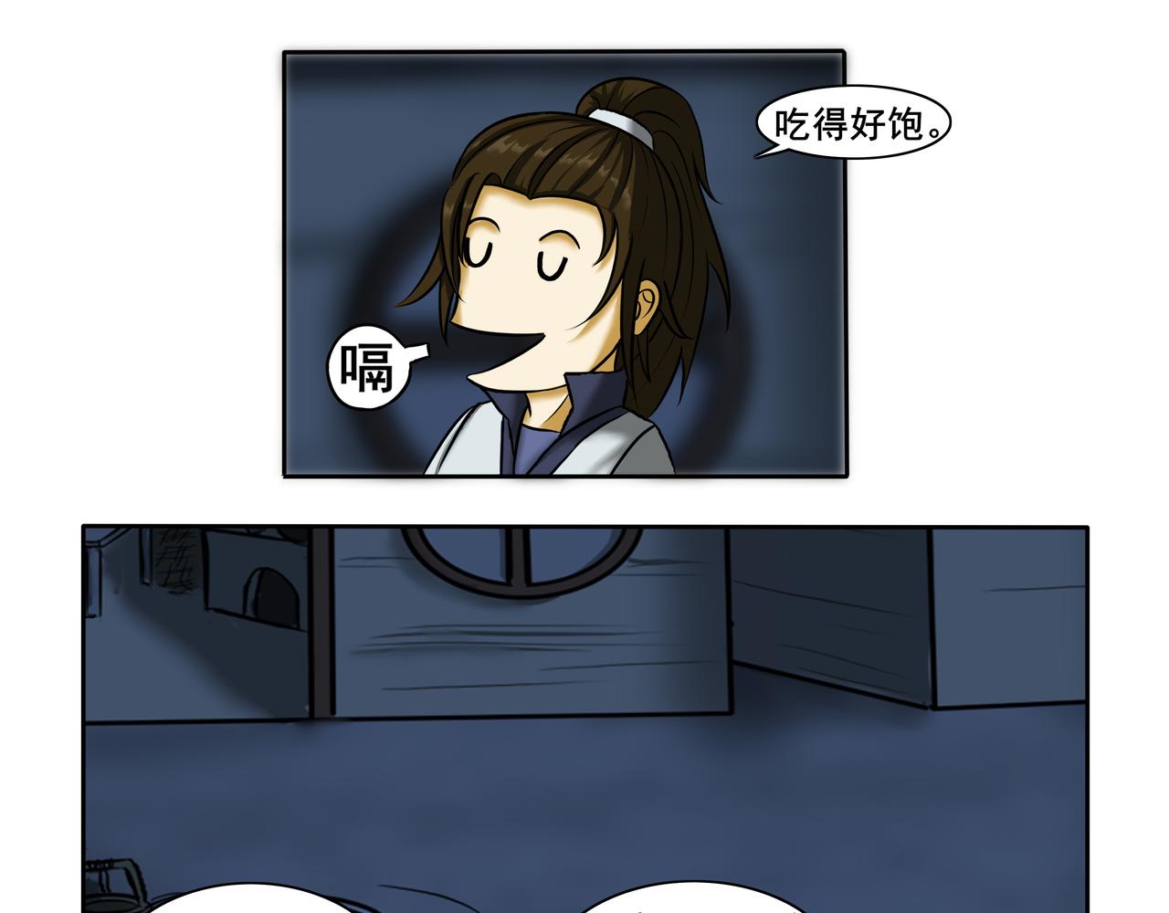 《逆行纪》第九章 拜师学艺 第45页