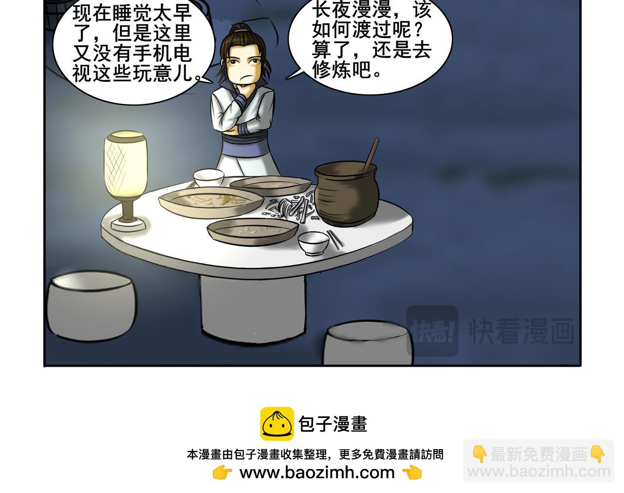 《逆行纪》第九章 拜师学艺 第46页